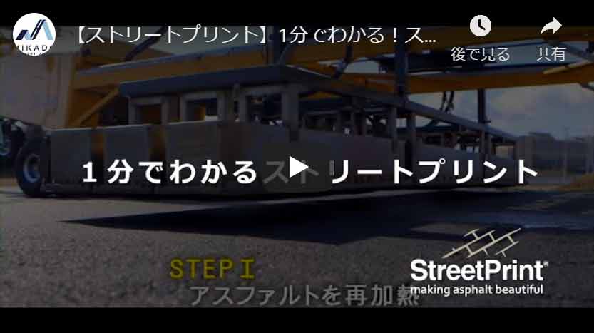 1分でわかるストリートプリント